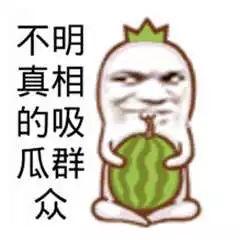 吃瓜群众祝福语大全图片,吃瓜群众创意祝福语大盘点